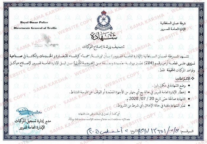 Royal Oman Police, Directorate General of Traffic: Grade A vehicle repair workshop certificate for Sama Karsha Trading & Services